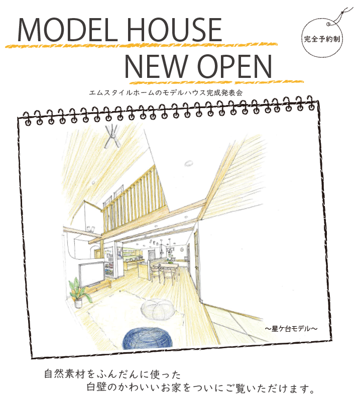 モデルハウスNew OPEN