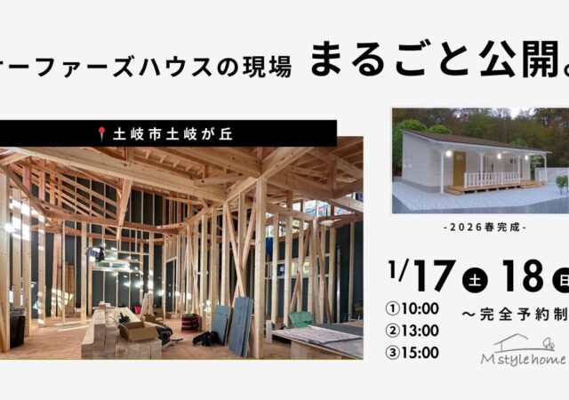 サーファーズハウスの現場 まるごと公開。