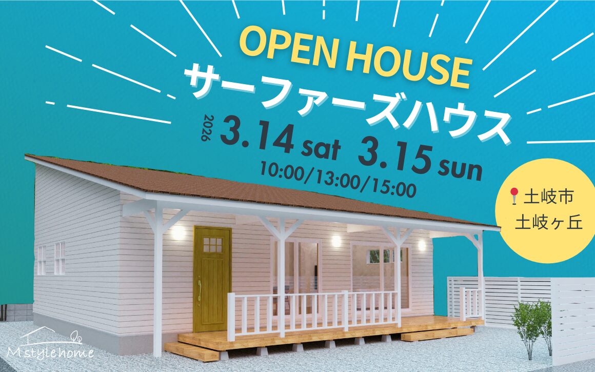 私達らしい、平屋のサーファーズハウス。