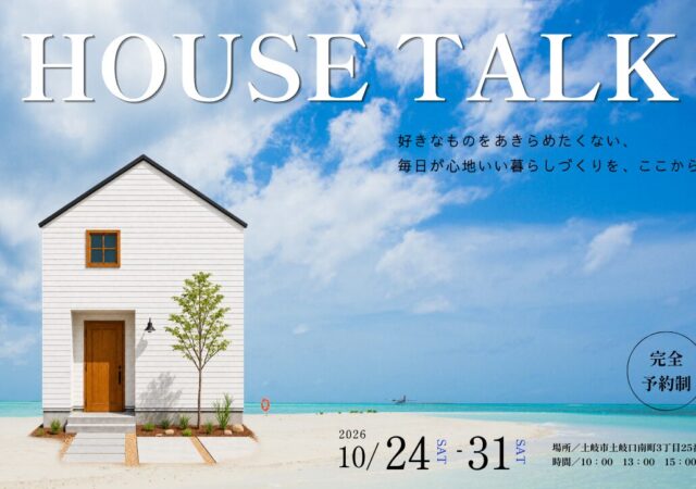 HOUSE TALK!(終了)